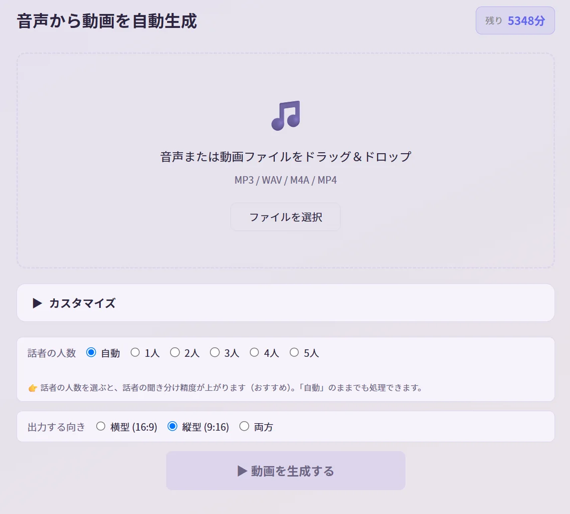 ファイルをドラッグ&ドロップする画面。話者の人数と出力する向きも選べる