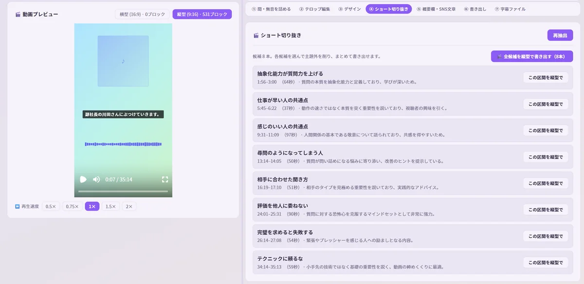 AIが提案したショート切り抜き候補の一覧と、縦型9:16のプレビュー